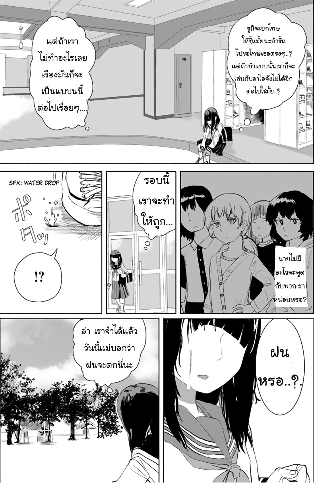 Ore Ga Watashi Ni Naru made 21 (12)